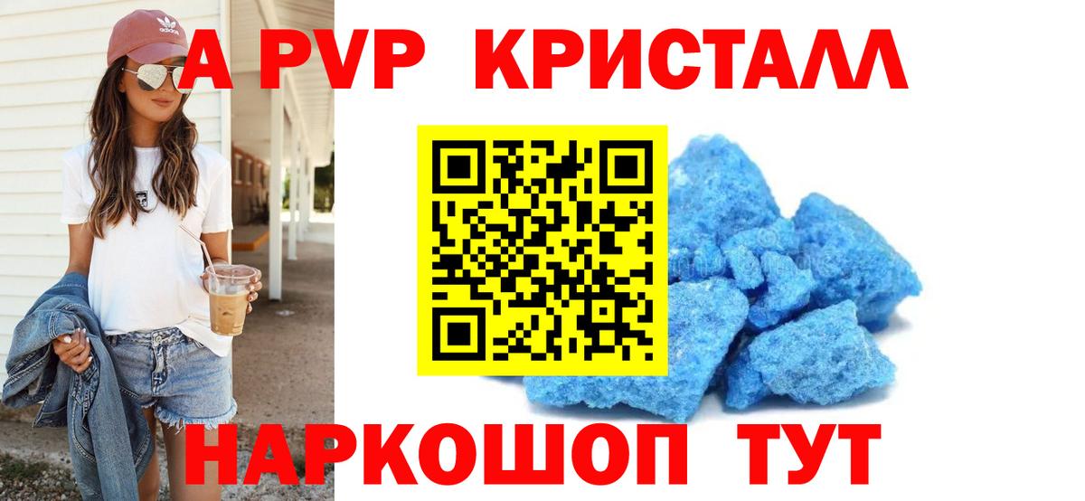Alpha PVP VHQ  Alfa_PVP СК КРИС  купить  цена  Alpha-PVP Соль  Вход с VPN  Геленджик 