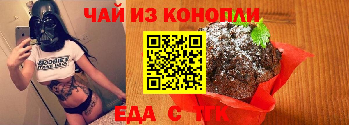Печенье с ТГК конопля  Вход с VPN  Геленджик 