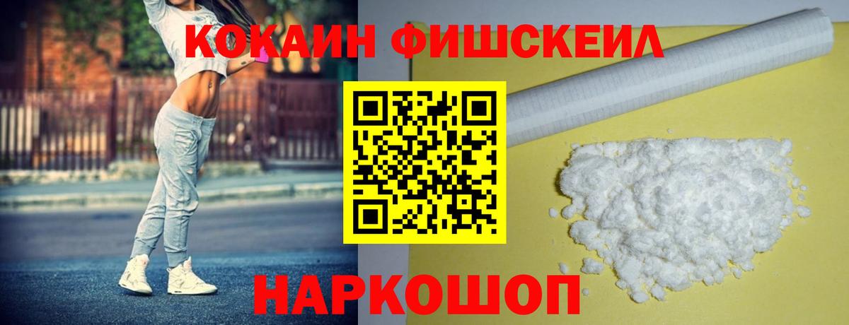Геленджик  COCAIN 98%  КОКАИН Fish Scale  КОКАИН  Вход с VPN 
