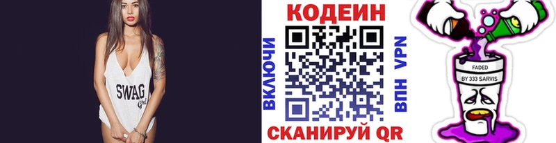 Codein напиток Lean (лин)  Геленджик 