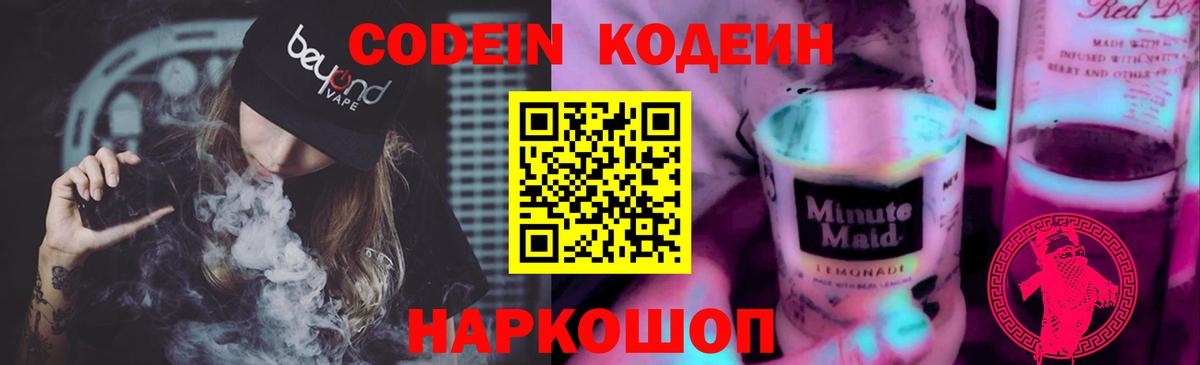 Геленджик  Кодеиновый сироп Lean напиток Lean (лин)  Вход с VPN 