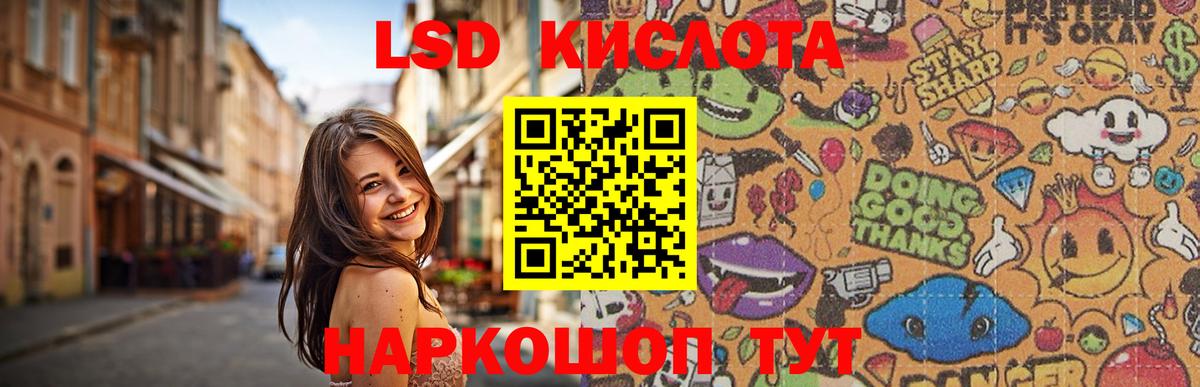 ЛСД экстази  Вход с VPN  LSD-25 экстази кислота  Геленджик  LSD-25 экстази ecstasy 