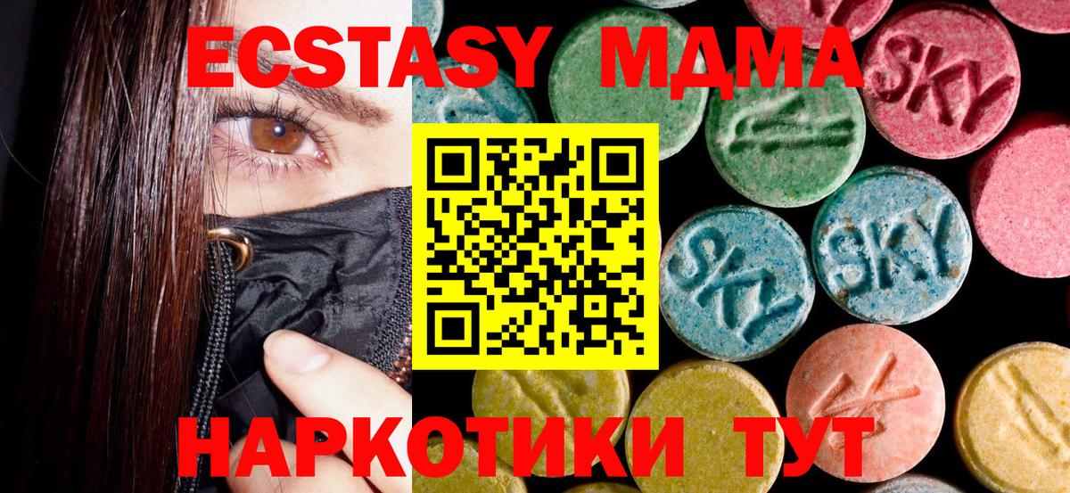 МДМА молли  Вход с VPN  Геленджик  MDMA молли 