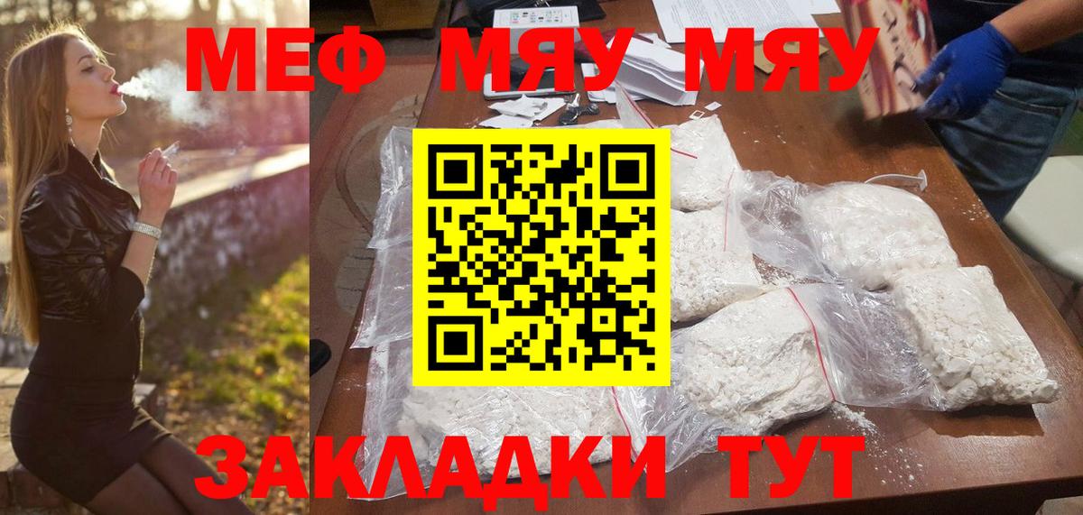 МЯУ-МЯУ VHQ  Мефедрон VHQ  МЕФ  МЕФ  Геленджик  Вход с VPN 