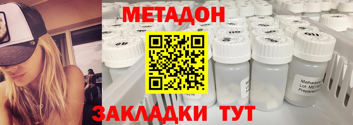 Геленджик  МЕТАДОН methadone  Метадон кристалл  ОМГ ОМГ вход  Вход с VPN 