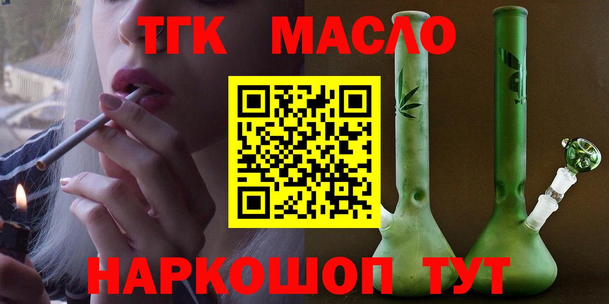 ТГК вейп с тгк  Вход с VPN  Геленджик 